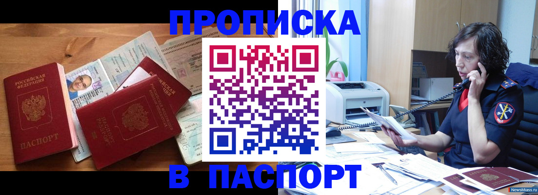 временная регистрация для всех в Лесозаводске