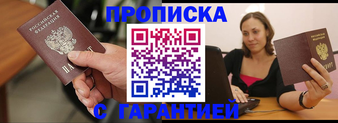 временная регистрация гарантия в Лесозаводске