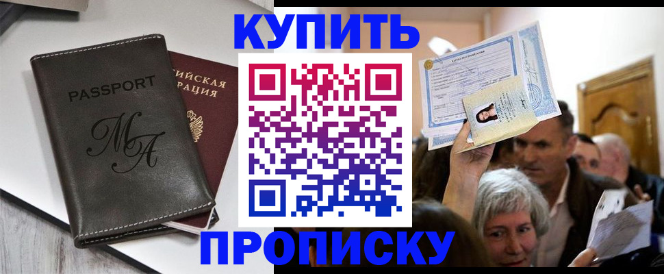 временная регистрация для школы в Лесозаводске
